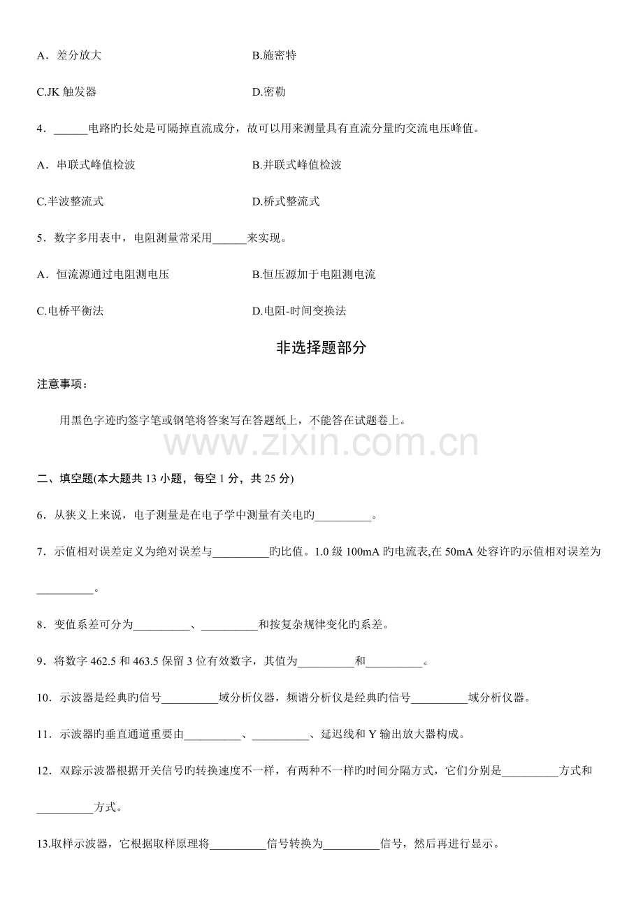2023年浙江省10月高等教育自学考试电子测量试题.doc_第2页