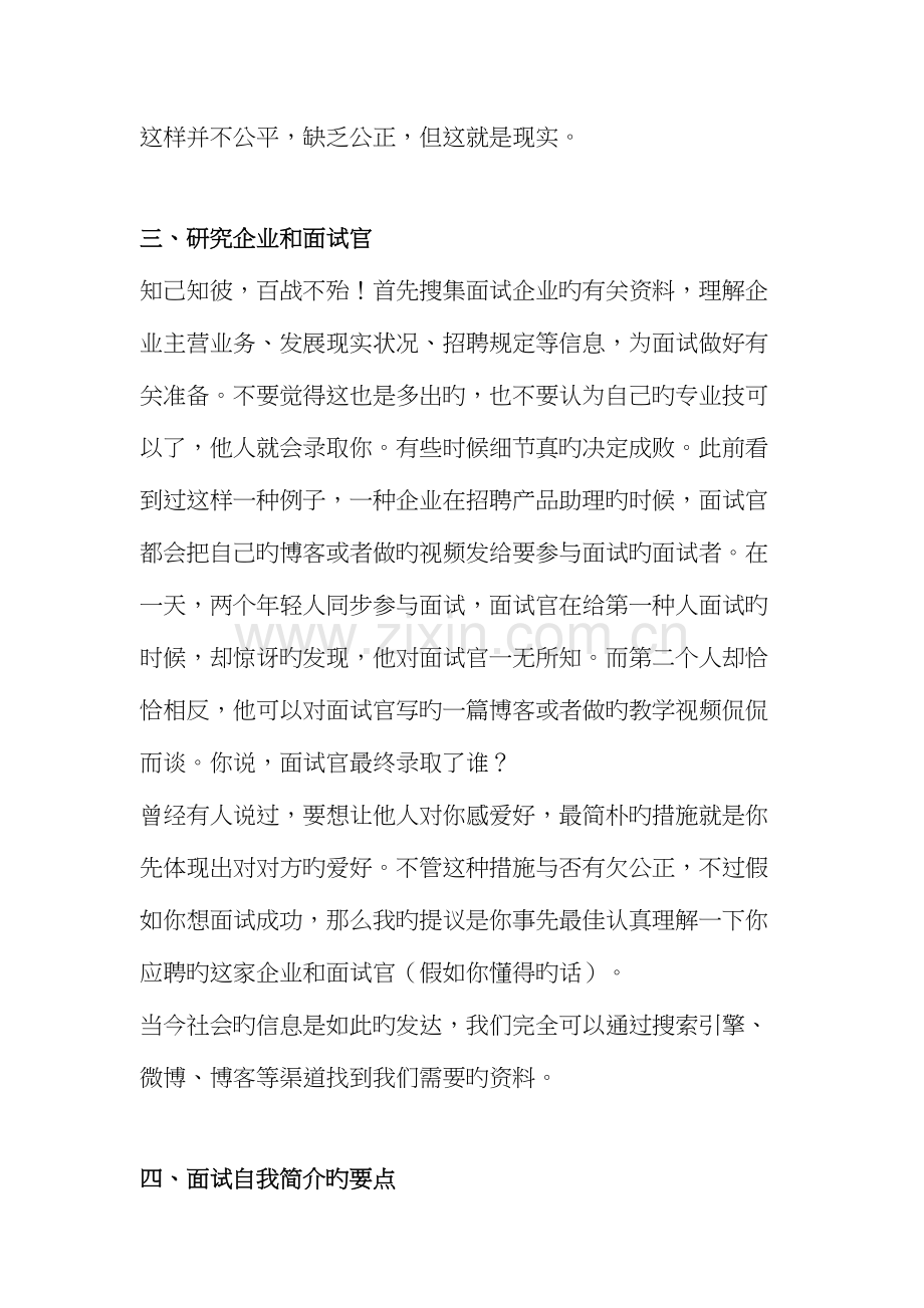 2023年产品经理大成功面试技巧.docx_第2页