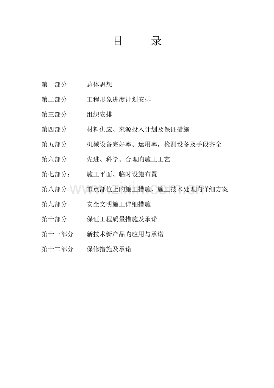 实验厂房技术标.doc_第2页