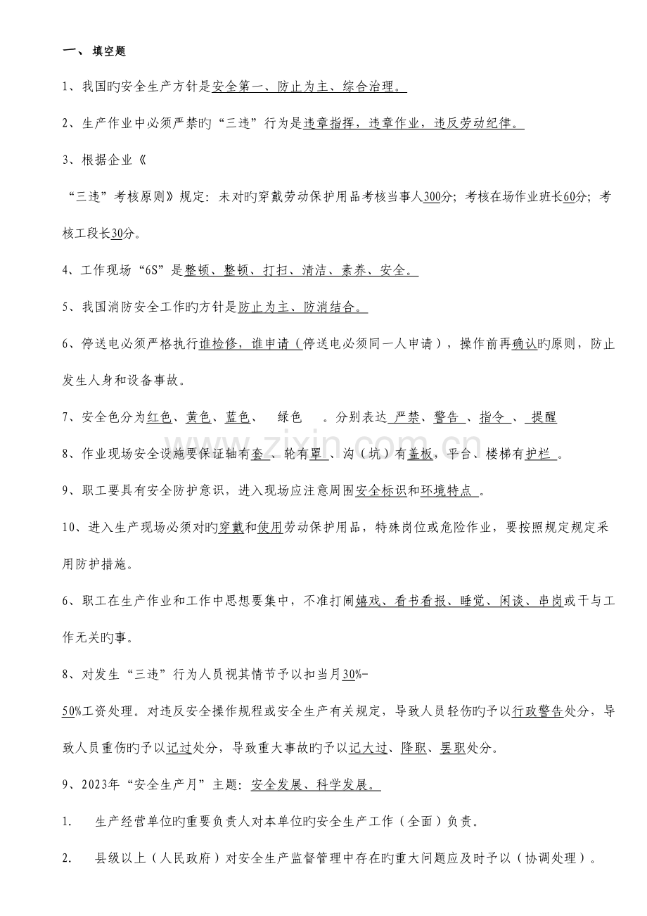 2023年管理人员安全题库.doc_第1页