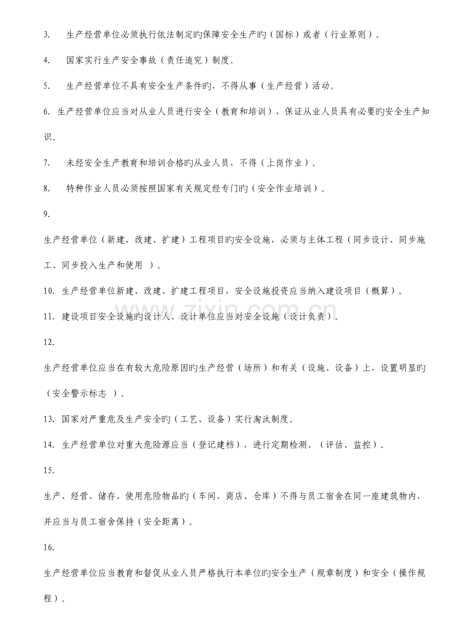 2023年管理人员安全题库.doc_第2页