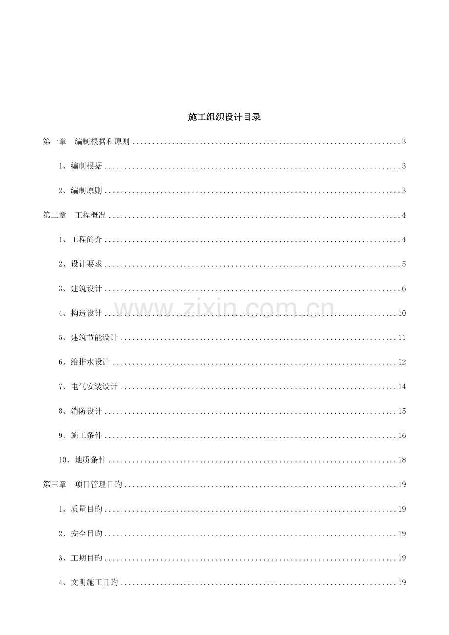 商务酒店施工组织设计概述.doc_第2页