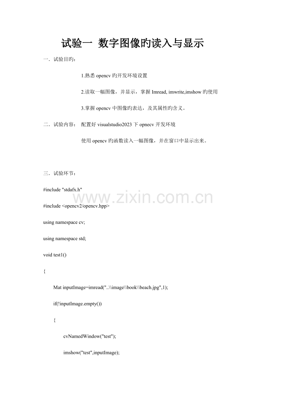 2023年天津科技大学数字图像处理实验报告.doc_第2页