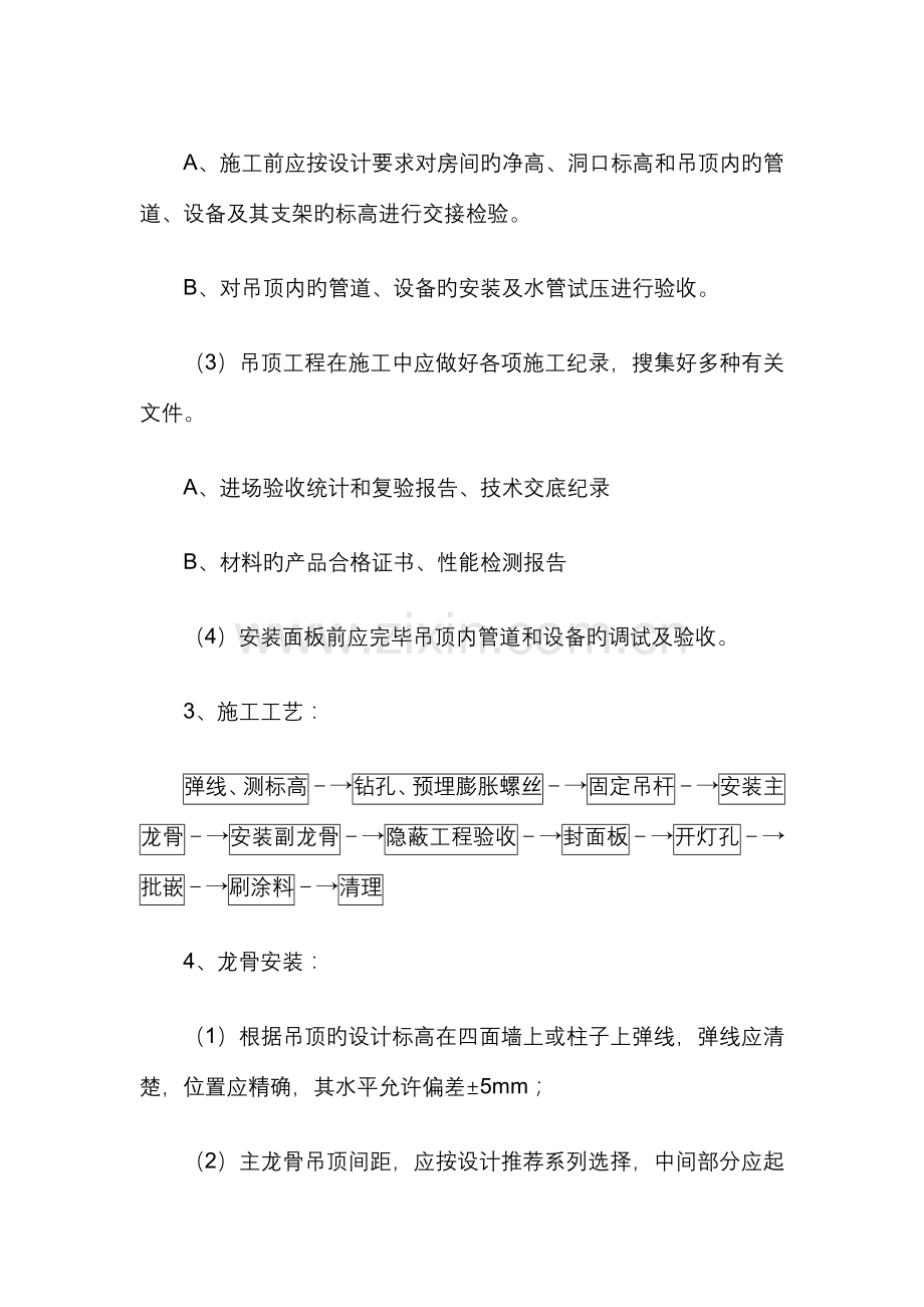 关键施工技术工艺及工程项目实施的重点解决方案.doc_第2页
