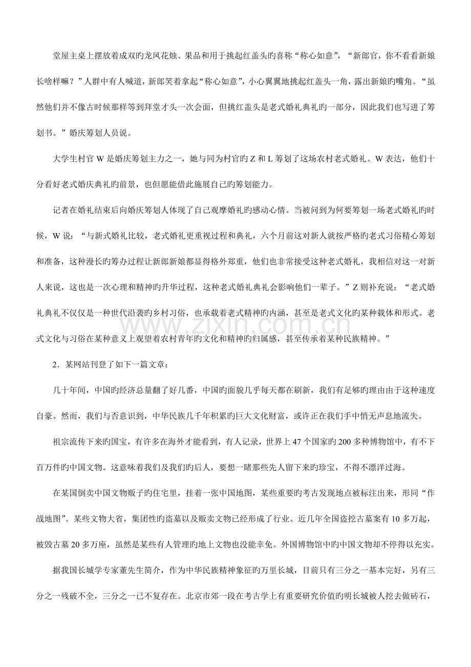 2023年省级公务员考试申论真题及参考解析.doc_第2页