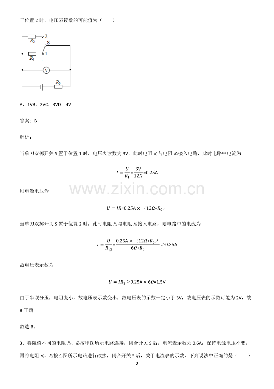 人教版初中物理欧姆定律知识总结例题.pdf_第2页