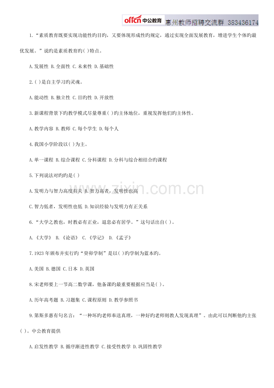 2023年惠州市惠城区教师招聘考试模拟题及答案解析.doc_第1页