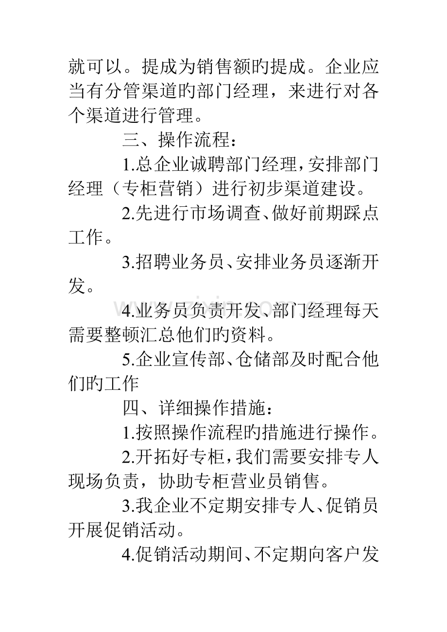 海参营销策划方案.doc_第2页