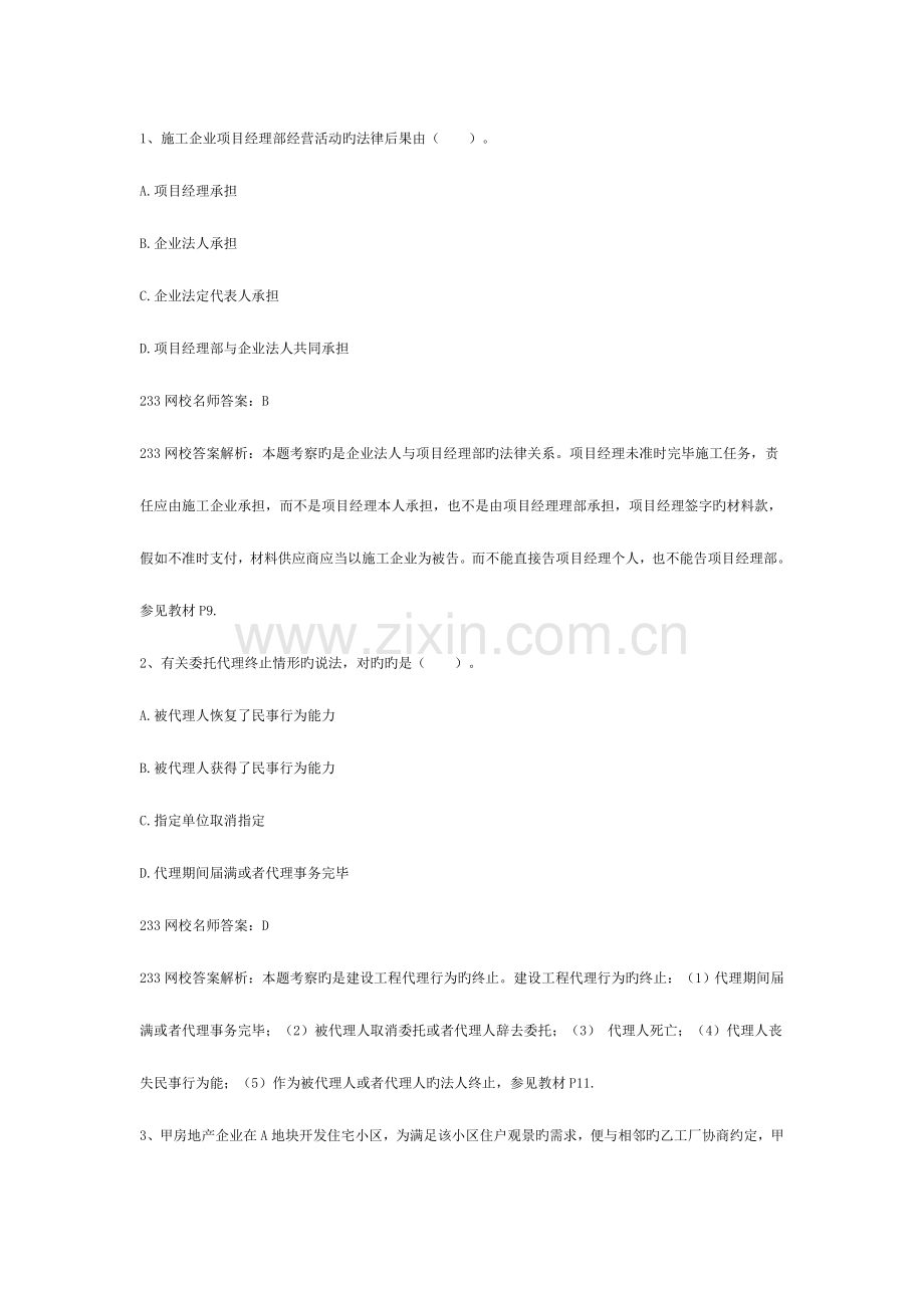2023年二级建造师法规真题及答案解析.docx_第1页