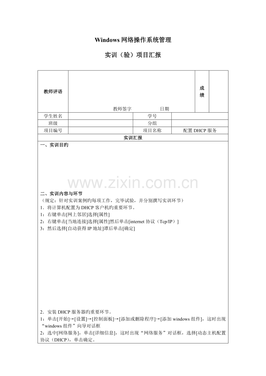 2023年电大计算机网络网络服务实训项目报告配置服务.doc_第1页
