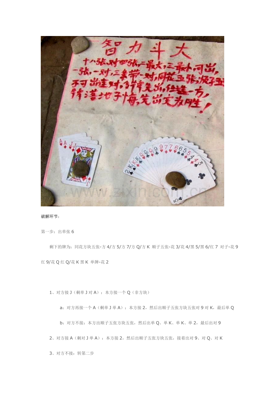 街头扑克破解方案.doc_第2页