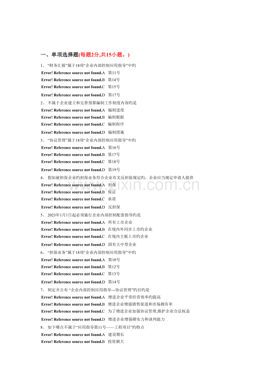 2023年江西省会计网上继续教育试题答案.doc_第1页