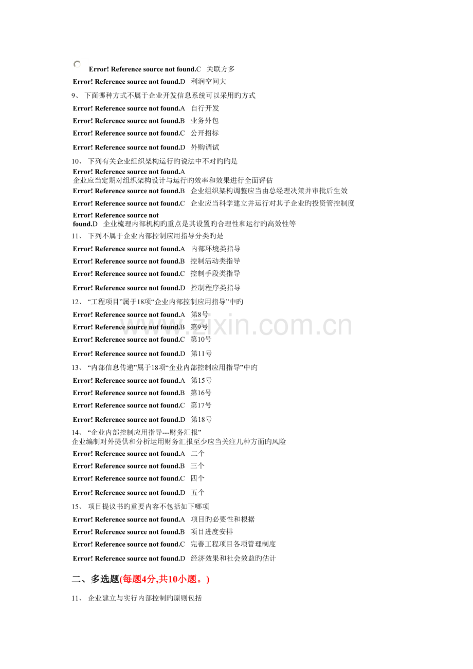 2023年江西省会计网上继续教育试题答案.doc_第2页