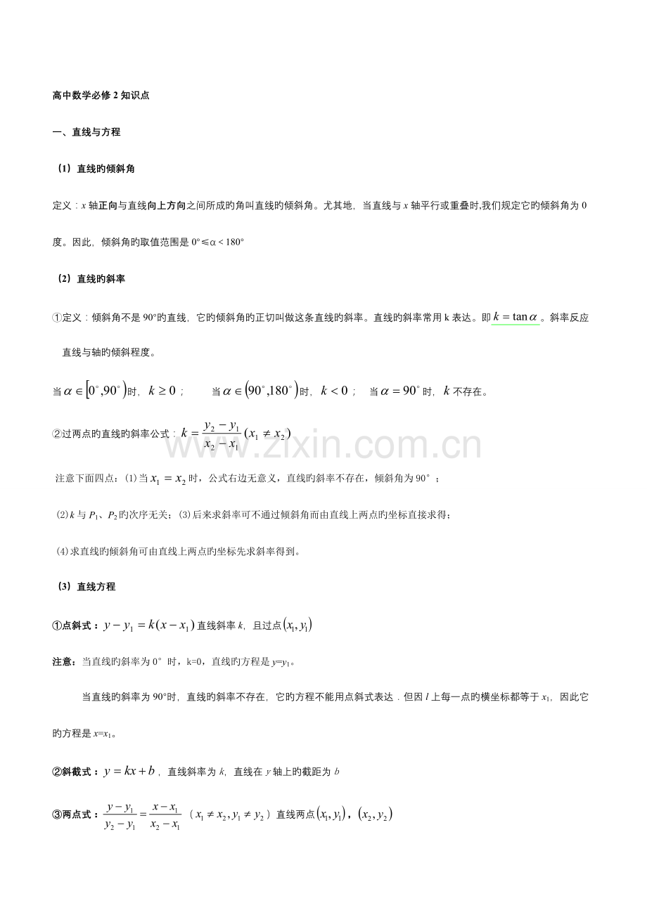 2023年高中数学必修知识点总结.doc_第1页