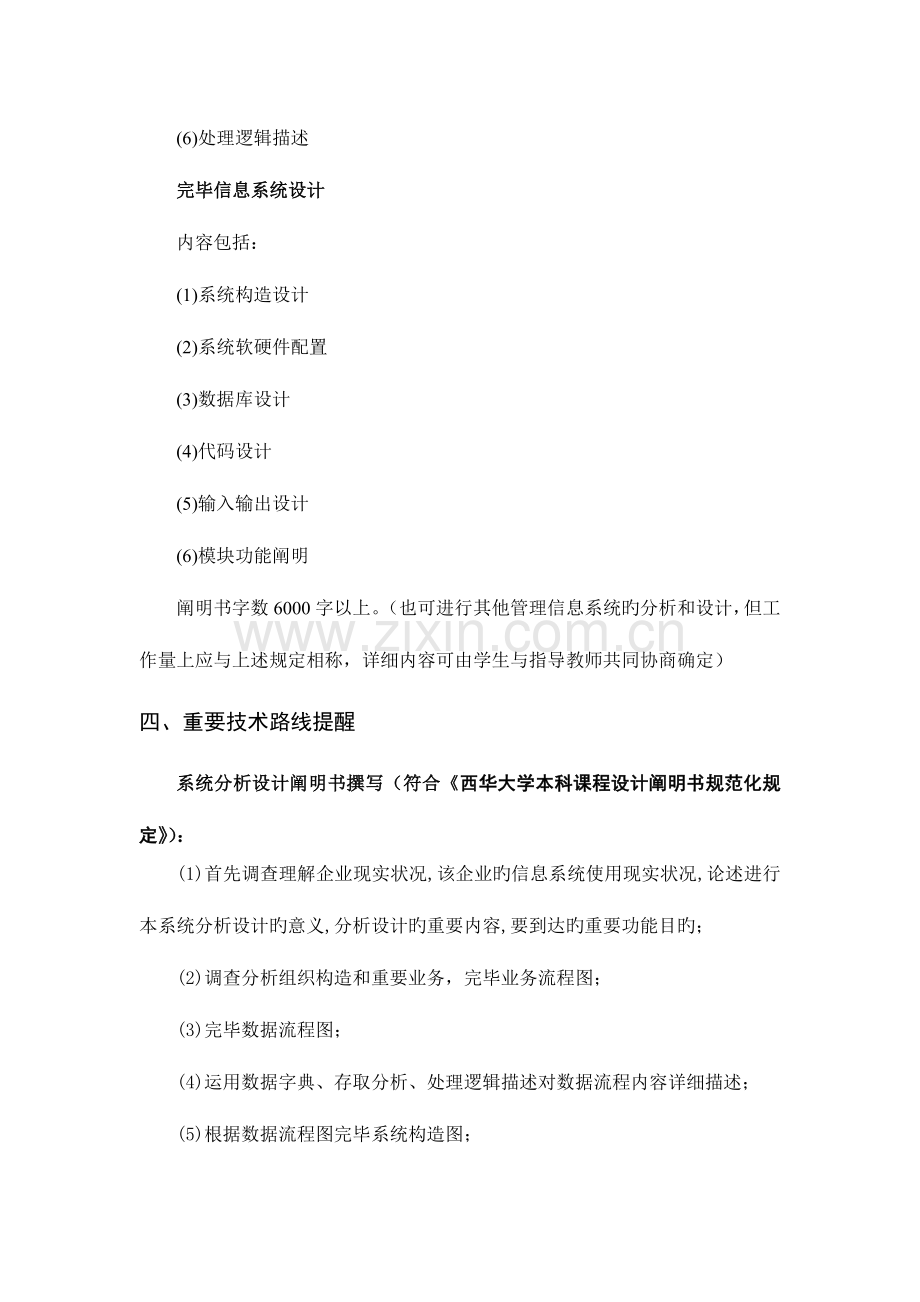 德邦物流的仓储物流信息系统分析与设计.doc_第2页