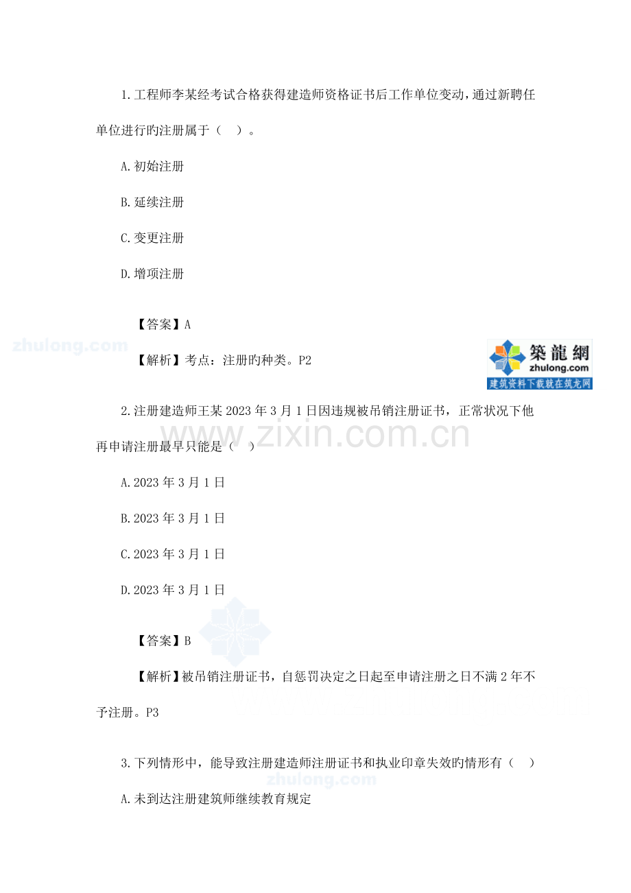 2023年二级建造师法规及相关知识试卷解析secret.doc_第2页