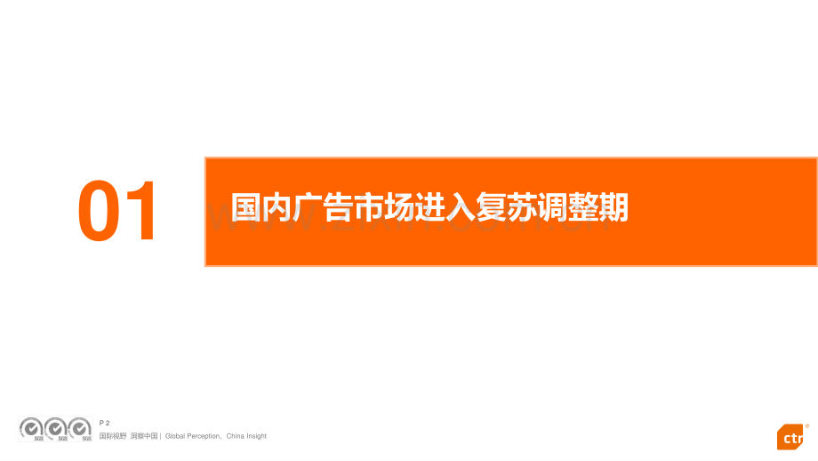 2024中国品牌传播洞察与新传播趋势.pdf_第2页