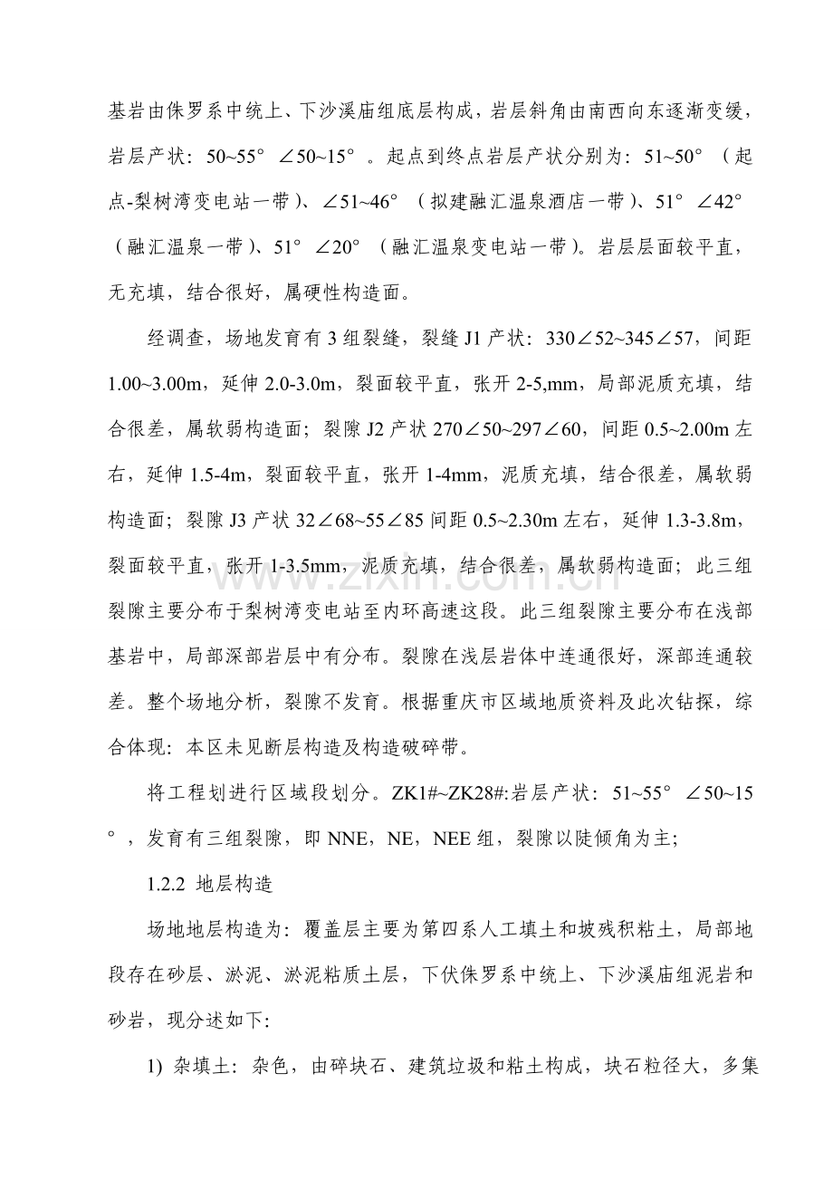 电力电缆隧道明暗挖线路施工组织设计.doc_第2页