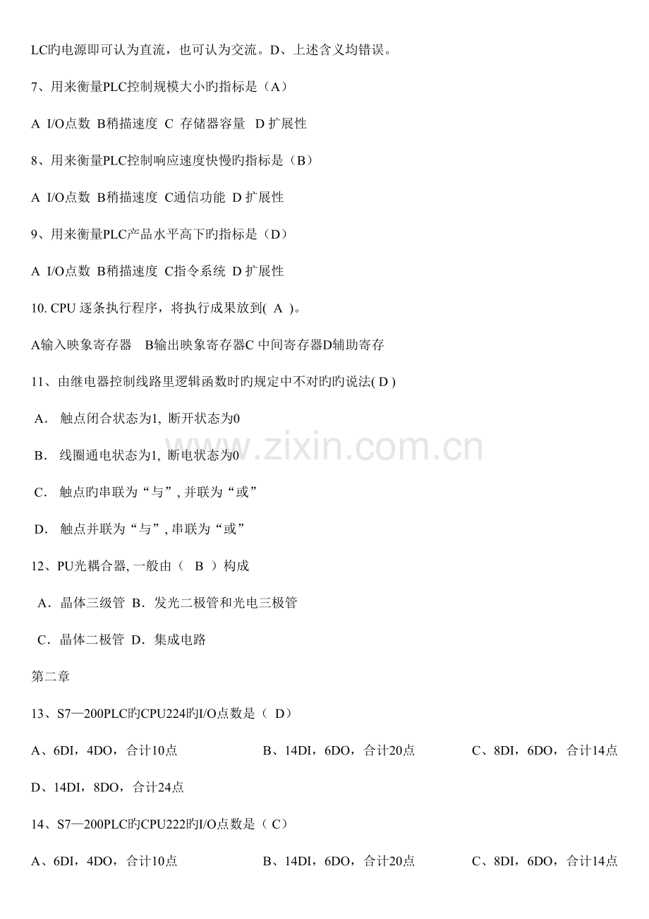 2023年可编程控制器原理及应用题库.doc_第2页