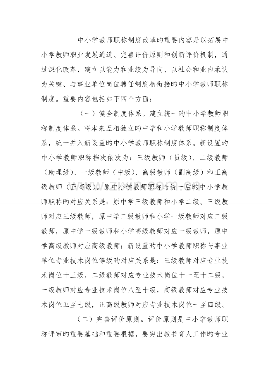 深化中小学教师职称制度改革工作实施方案.doc_第2页