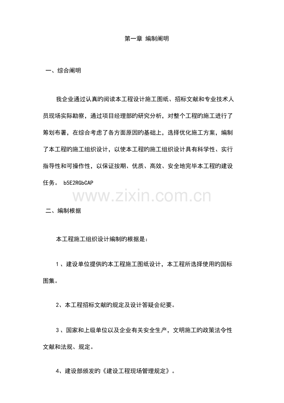 建筑装饰装修施工组织设计方案.docx_第1页