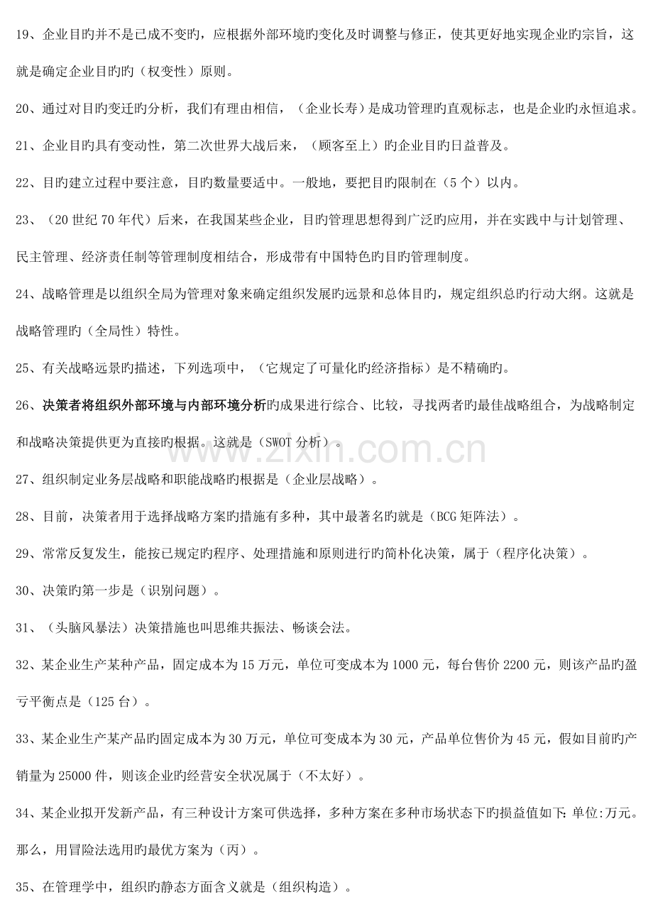 2023年电大管理学基础复习指导综合练习题.docx_第2页