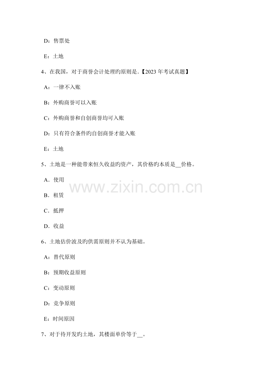 2023年广西土地估价师管理法规房地产开发用地试题.doc_第2页