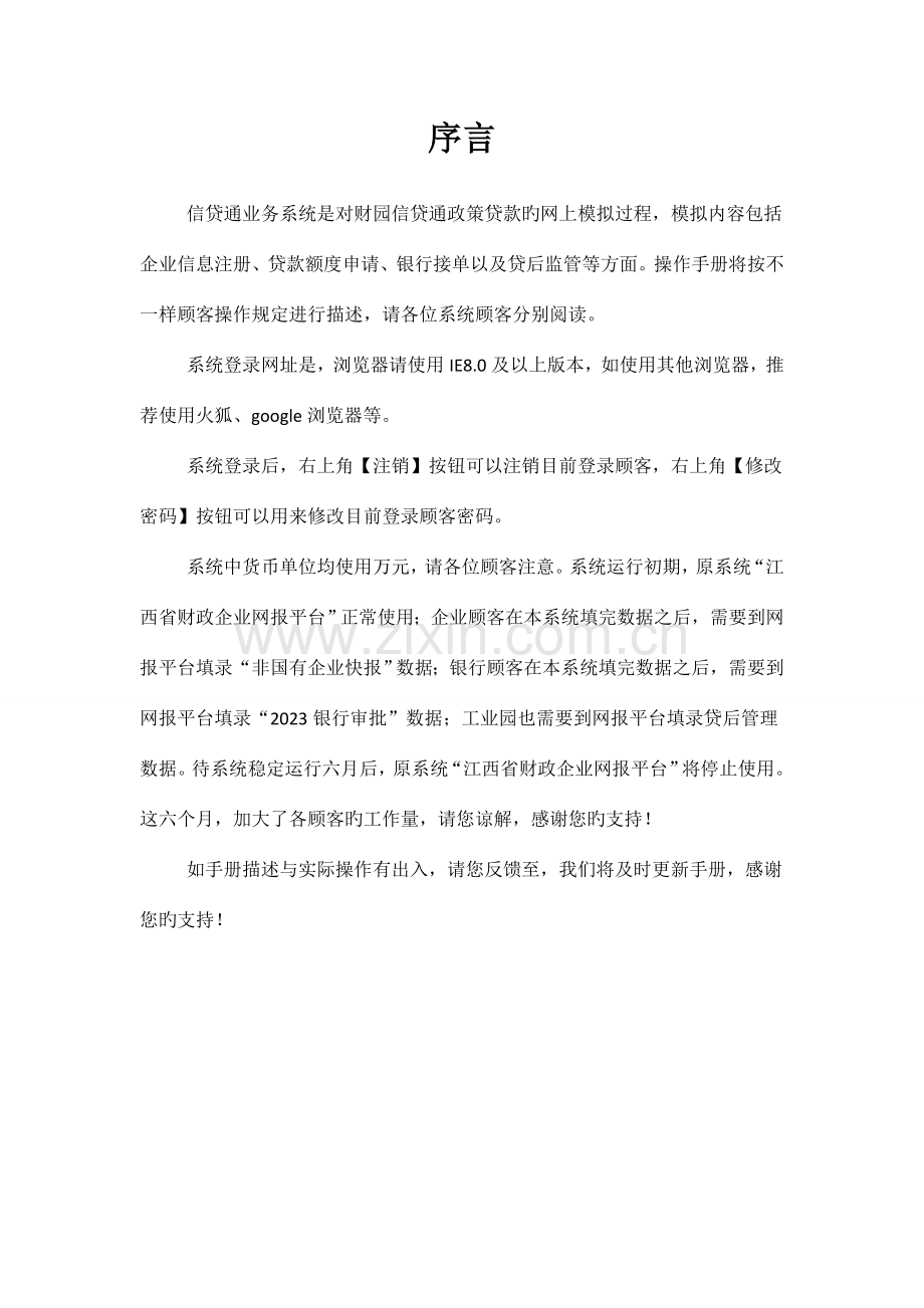 财园信贷通业务系统用户手册.docx_第2页