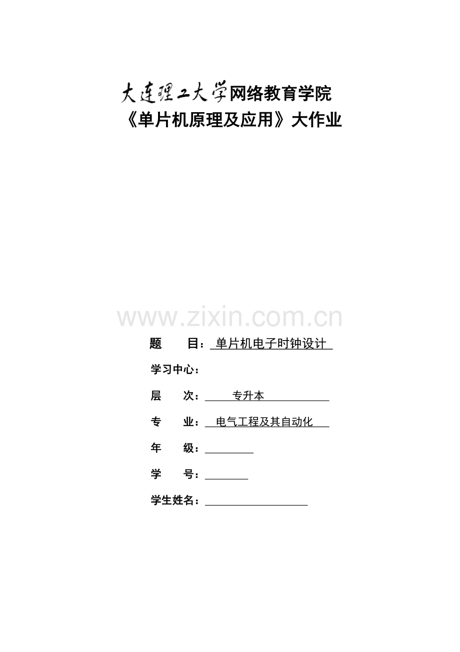 2023年大工秋单片机原理及应用大作业.doc_第1页