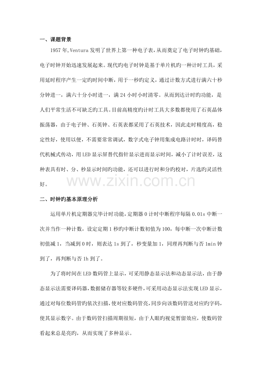 2023年大工秋单片机原理及应用大作业.doc_第2页