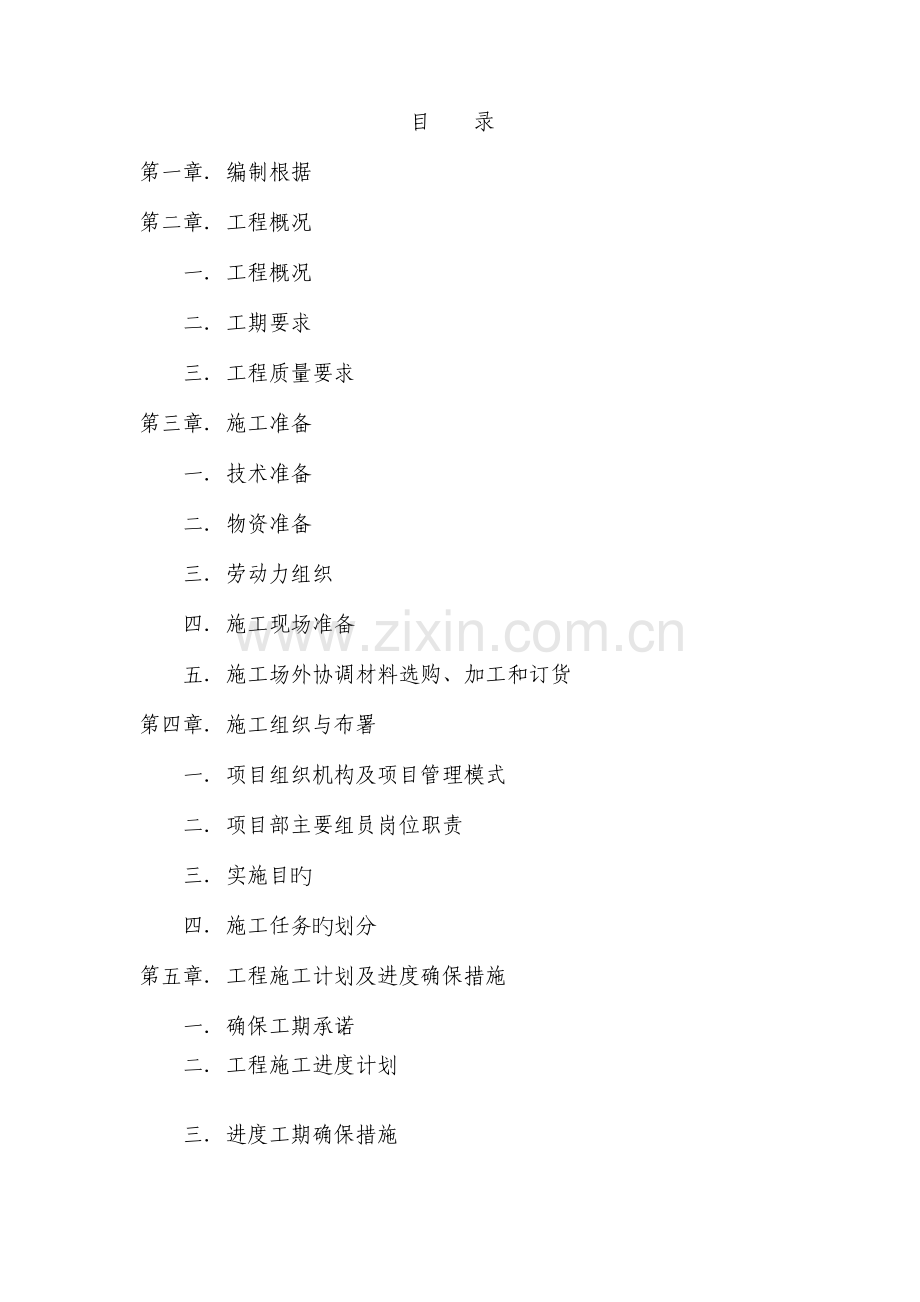 综合型广场施工组织设计.doc_第1页