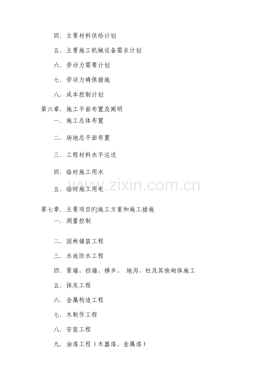 综合型广场施工组织设计.doc_第2页