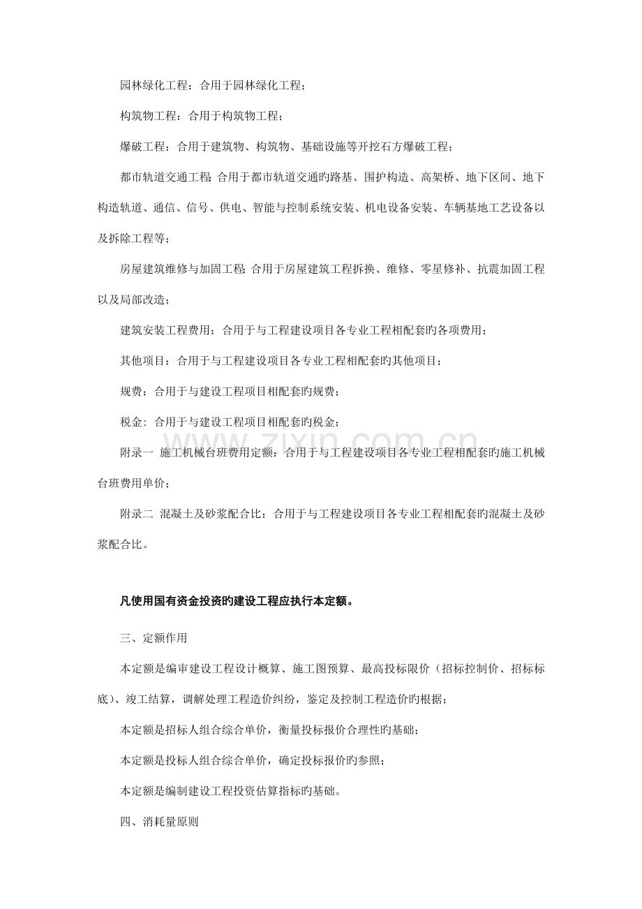 四川定额说明及计算规则.doc_第2页