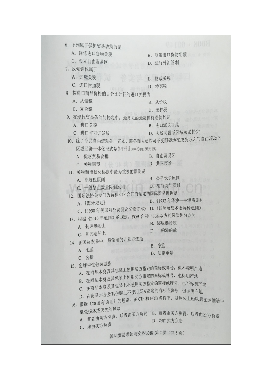 2023年自学考试00149国际贸易理论与实务试卷及答案.doc_第2页
