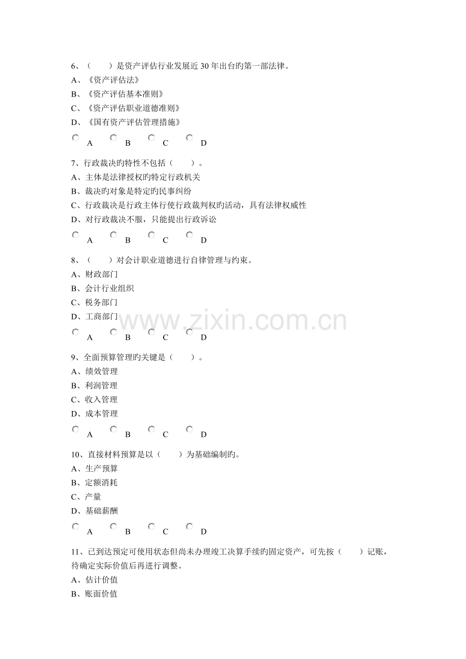2023年浙江省会计继续教育考试题.docx_第2页