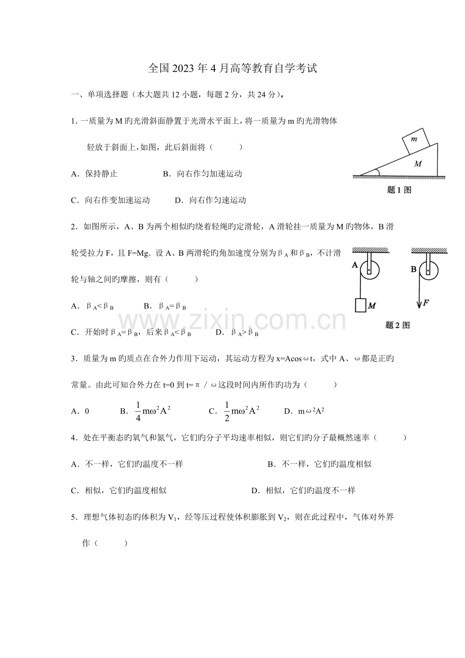 2023年高等教育自学考试物理工试题及答案命中率极高.doc_第1页