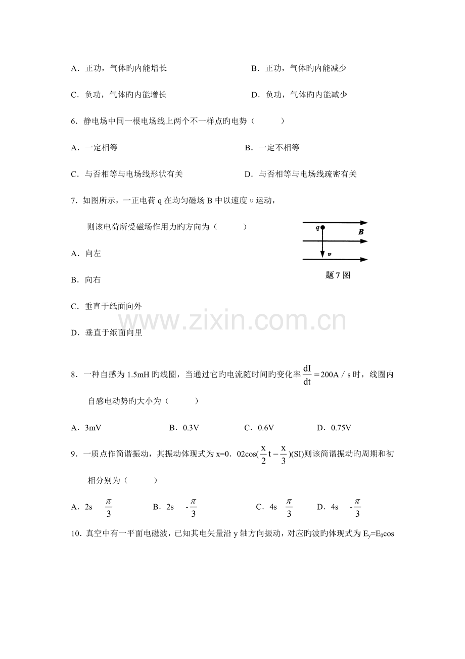 2023年高等教育自学考试物理工试题及答案命中率极高.doc_第2页