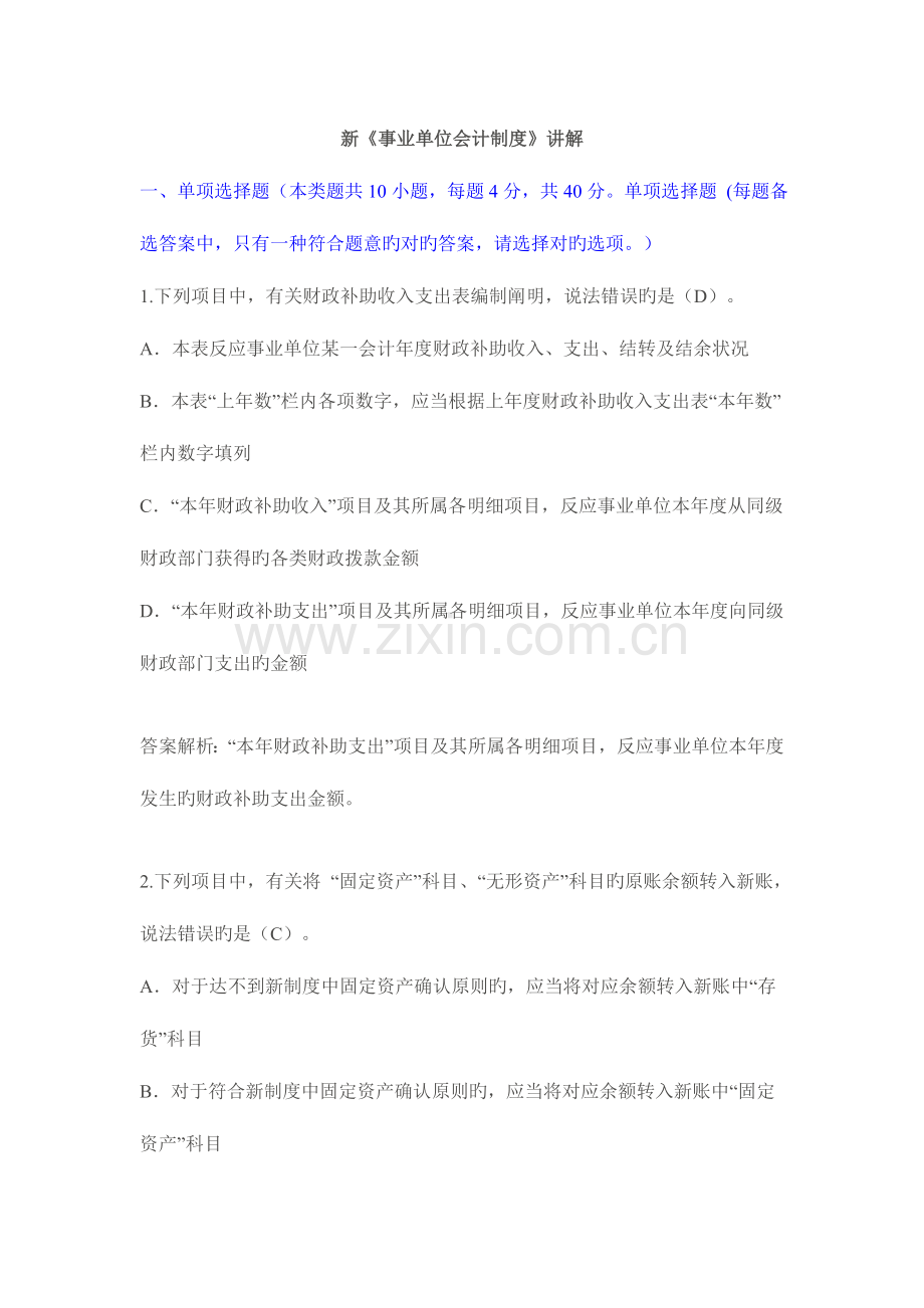 2023年甘肃会计人员继续教育限时考试题目及解析.doc_第1页