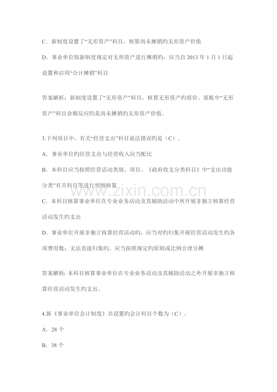 2023年甘肃会计人员继续教育限时考试题目及解析.doc_第2页