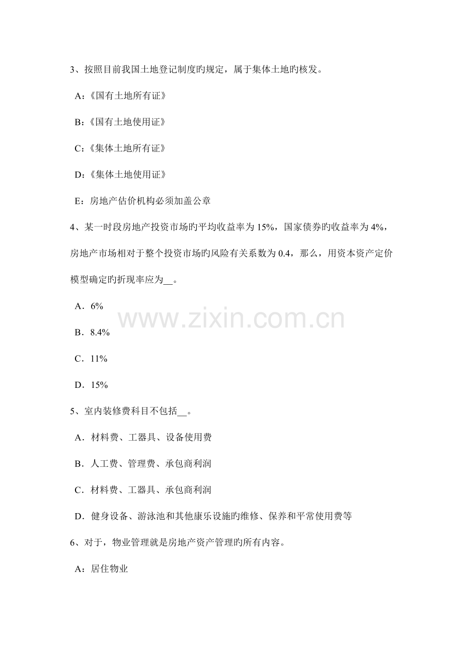 2023年海南省下半年房地产估价师案例与分析估价方法考试题.doc_第2页