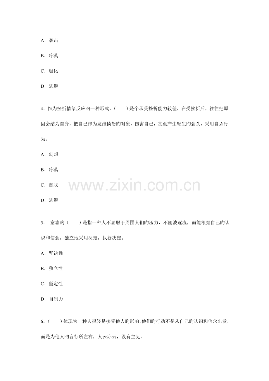 2023年电大普通心理学期末综合练习八.doc_第2页