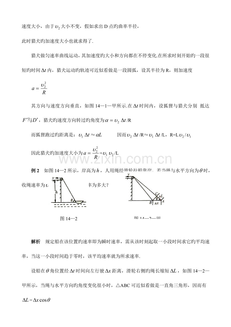 2023年M高中奥林匹克物理竞赛解题方法十四近似法.doc_第2页