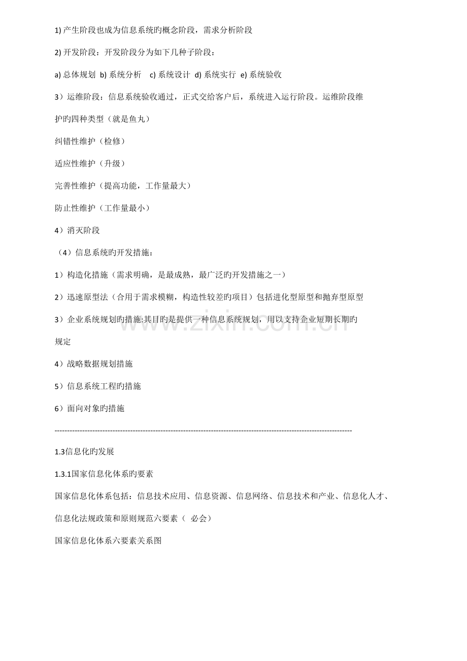 2023年系统集成项目管理工程师学习笔记1月.doc_第2页