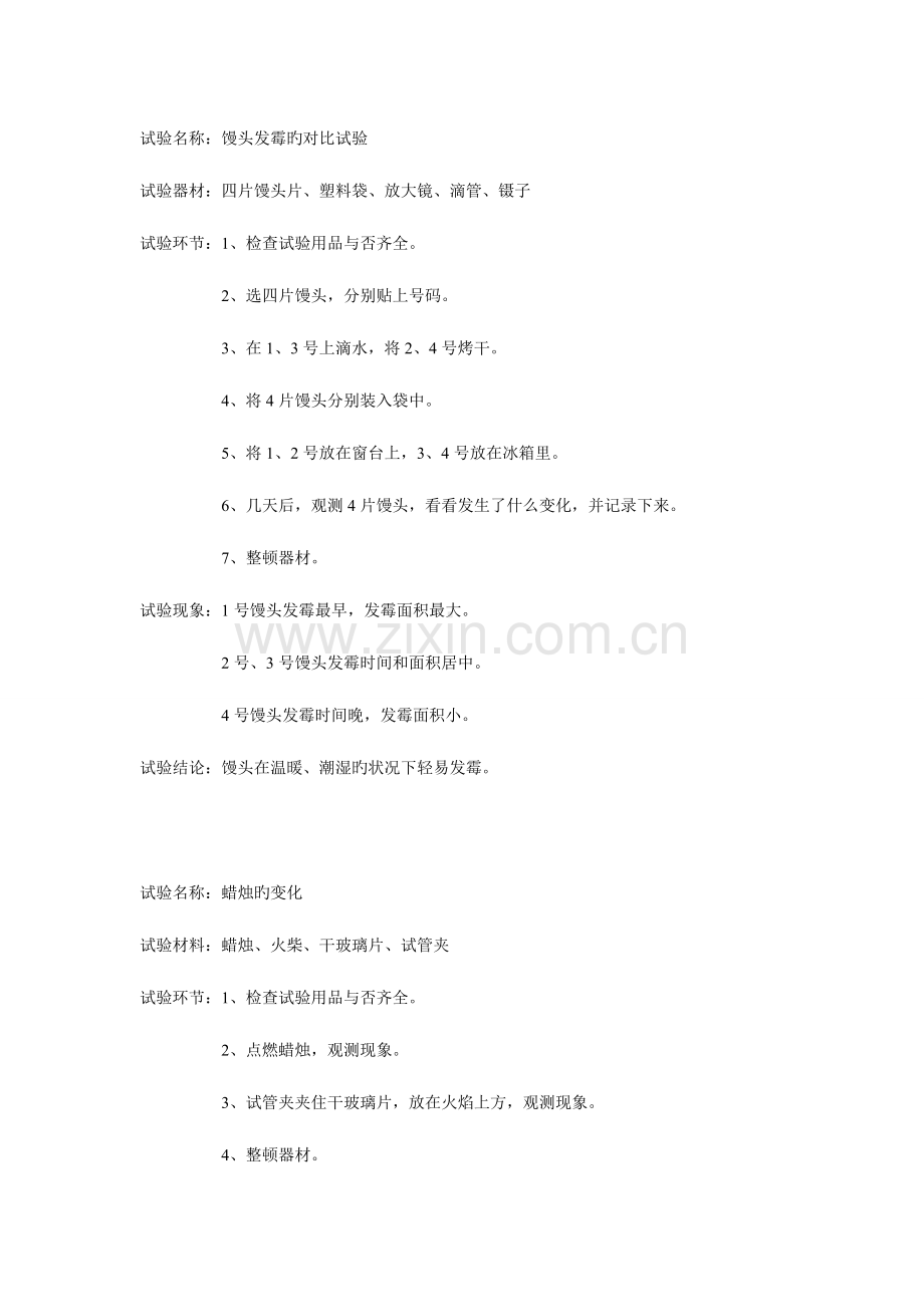 2023年青岛版六年级上册科学实验报告册.doc_第1页