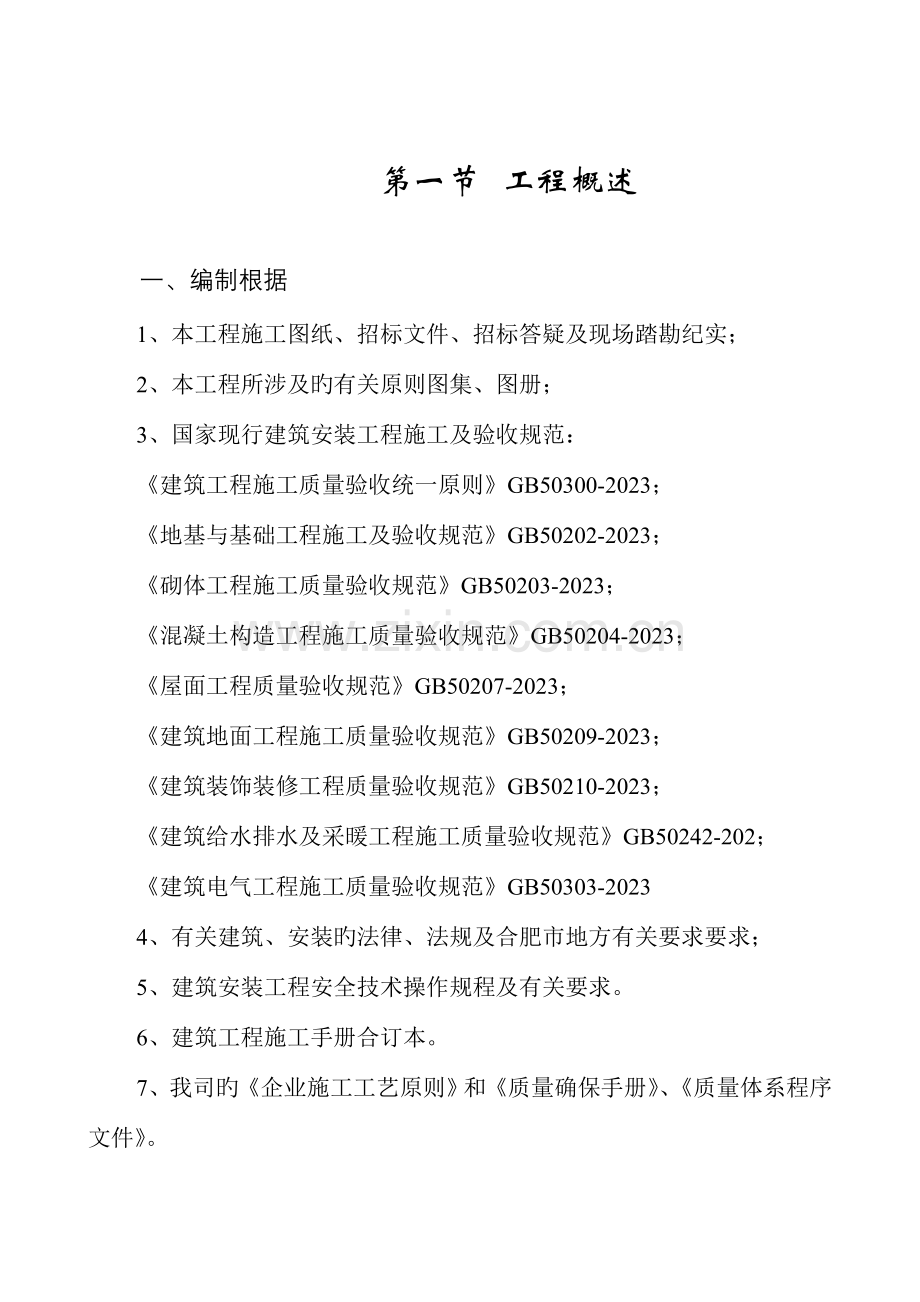 建筑公司工程施工组织设计.doc_第2页