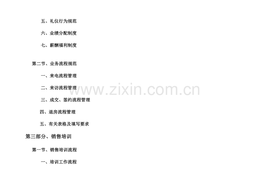 房地产日常管理与销售制度汇编.doc_第2页