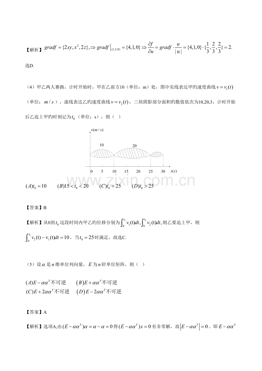 2023年考研数学一真题及答案解析.doc_第2页