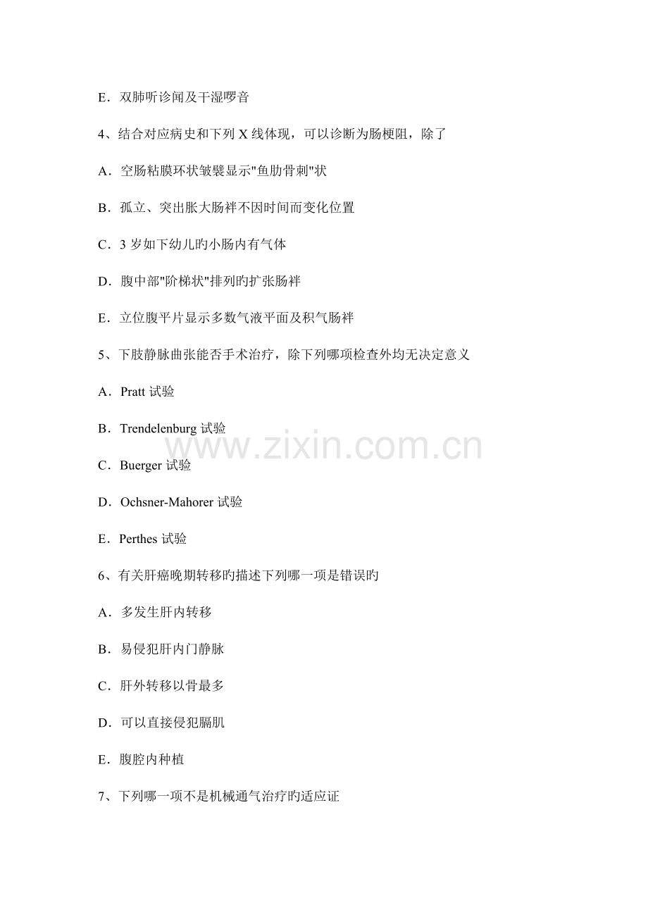 2023年黑龙江普外科主治医师资格考试试卷.docx_第2页