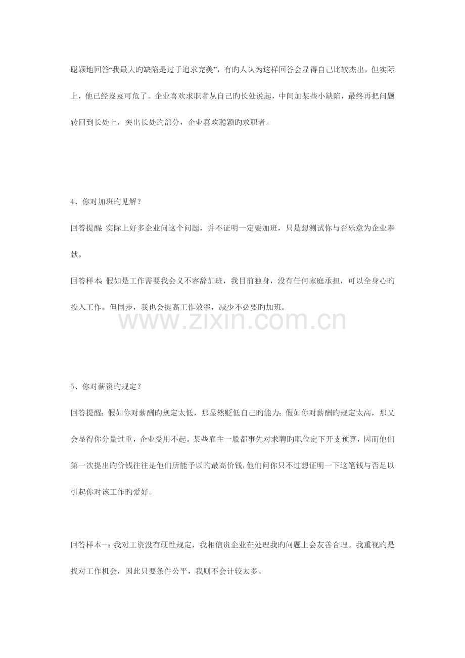 2023年应聘面试时的回答.doc_第2页