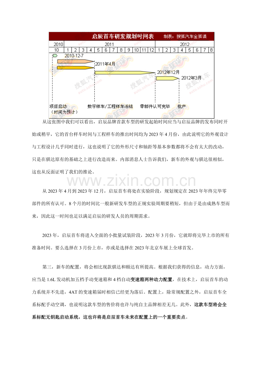 合资自主新车规划汇总.doc_第2页